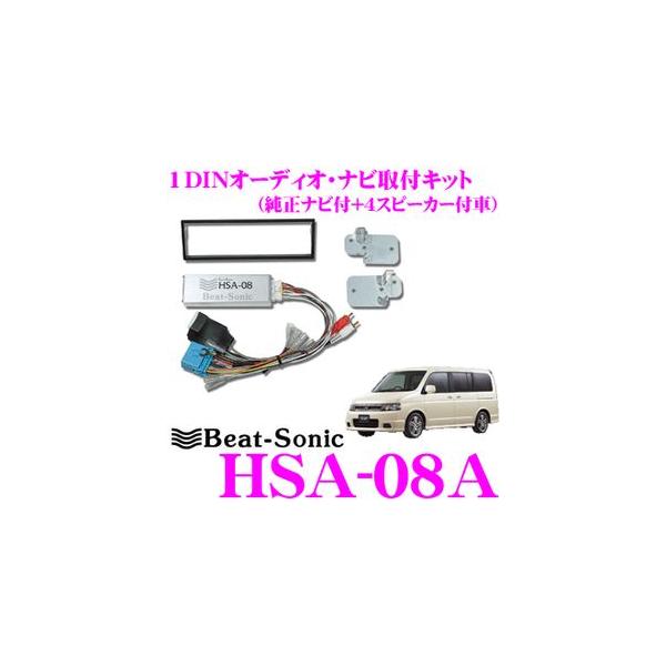 Beat Sonic ビートソニック Hsa 08a 純正ナビ付車用1dinオーディオ ナビ取付キット Buyee Buyee 日本の通販商品 オークションの代理入札 代理購入