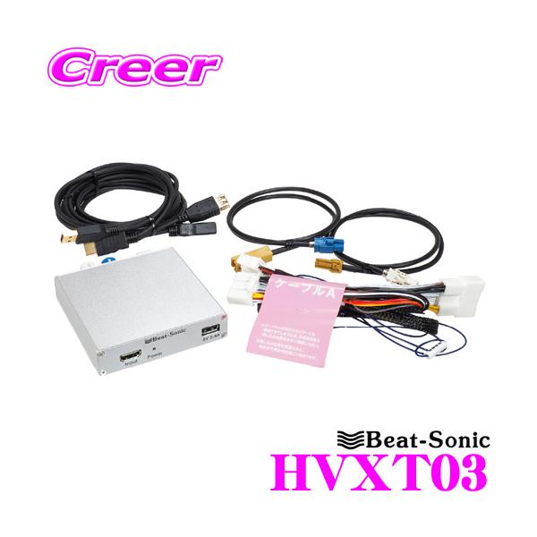 BeatーSonic ビートソニック HVXT03 デジタルインプット