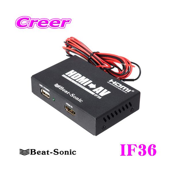 【在庫あり即納!!】Beat-Sonic ビートソニック IF36 スマートフォン用 HDMI⇒RCA 映像音声変換 インターフェースアダプター