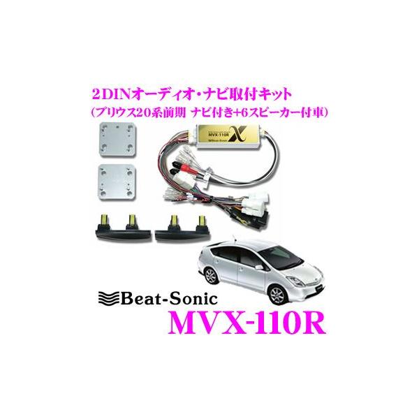 Beat-Sonic �r�[�g�\�j�b�N MVX-110R 2DIN�I�[�f�B�I/�i�r���t���L�b�g