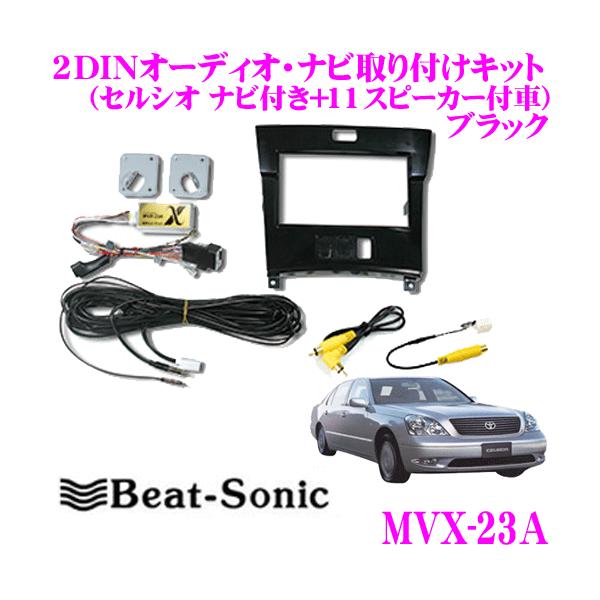 Beat-Sonic �r�[�g�\�j�b�N MVX-23A �i�r���t���L�b�g �u���b�N
