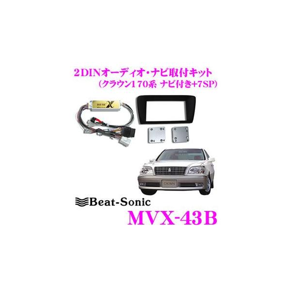 ビートソニック MVX-43BR 170系 クラウン マルチナビ付車用 Amazon | Beat-Sonic (ビートソニック) サウンドアダプター