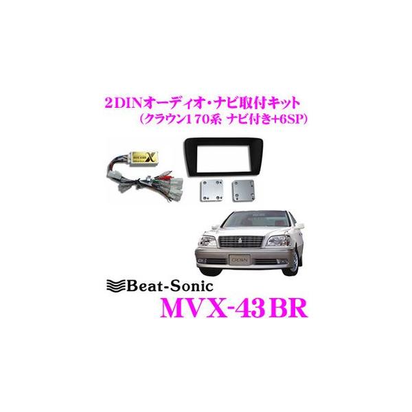 Beat-Sonic �r�[�g�\�j�b�N MVX-43BR 2DIN�I�[�f�B�I/�i�r���t���L�b�g