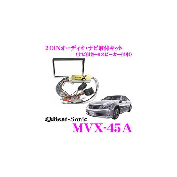 Beat-Sonic MVX-45A オーディオアダプター。4601 BeatーSonic Beat-Sonic ビートソニック MVX-45A 2DINオーディオ