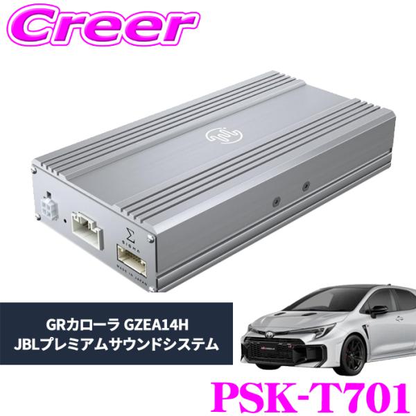 Beat-Sonic toonΣ プレミアムサウンドシステム良音キット BeatーSonic（ビートソニック） PSK-T701 プレミアムサウンド良音