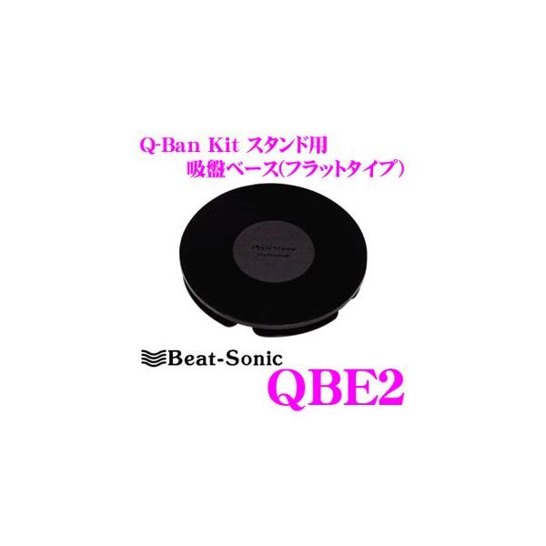 Beat-Sonic r[g\jbN QBE2 Q-Ban Kit X^hpzՃx[Xa91mm/Se[vttbg^Cv