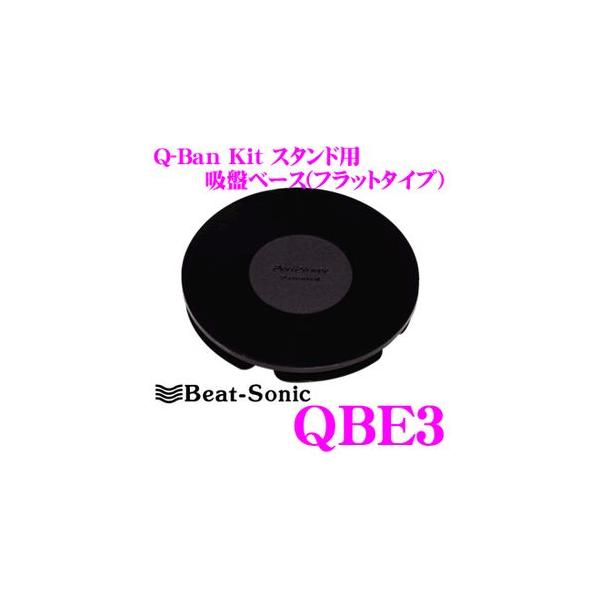 Beat-Sonic r[g\jbN QBE3 Q-Ban Kit X^hpzՃx[Xa108mm/Se[vttbg^Cv