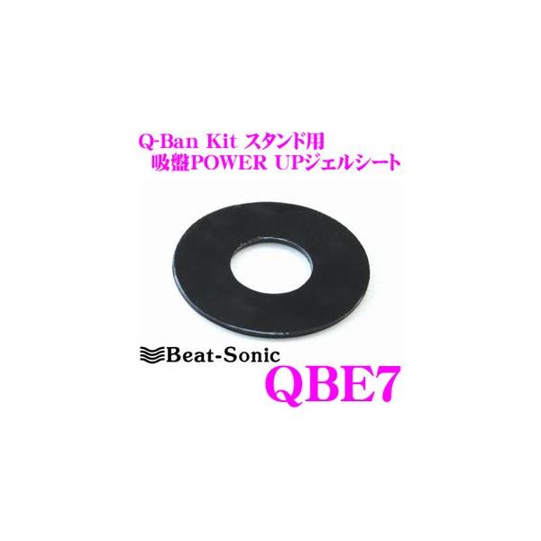 Beat-Sonic r[g\jbN QBE7 Q-Ban Kit X^hpzPOWER UPWFV[g
