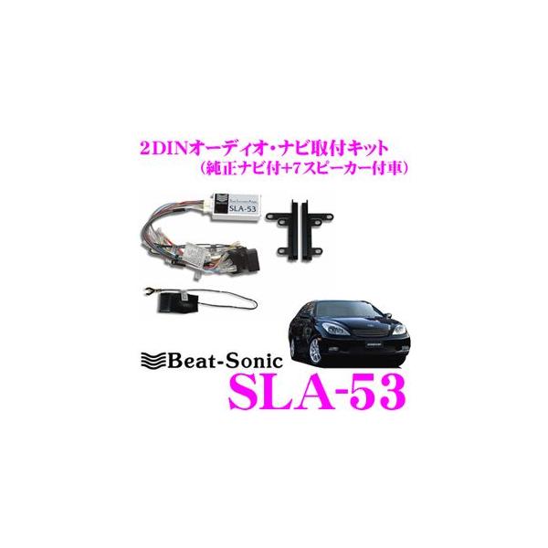Beat-Sonic �r�[�g�\�j�b�N SLA-53 2DIN�I�[�f�B�I/�i�r���t���L�b�g