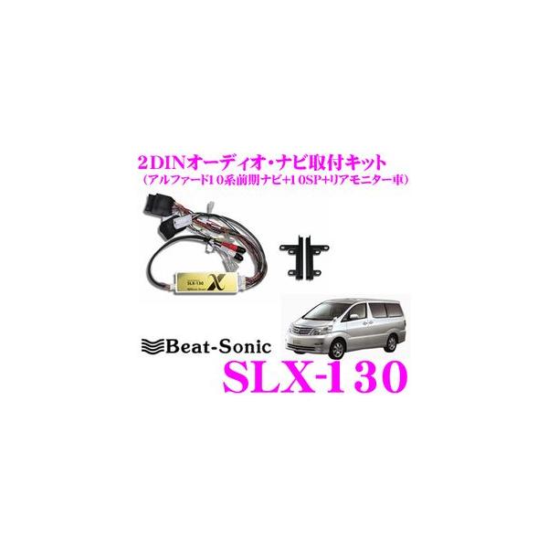 Beat-Sonic �r�[�g�\�j�b�N SLX-130 2DIN�I�[�f�B�I/�i�r���t���L�b�g