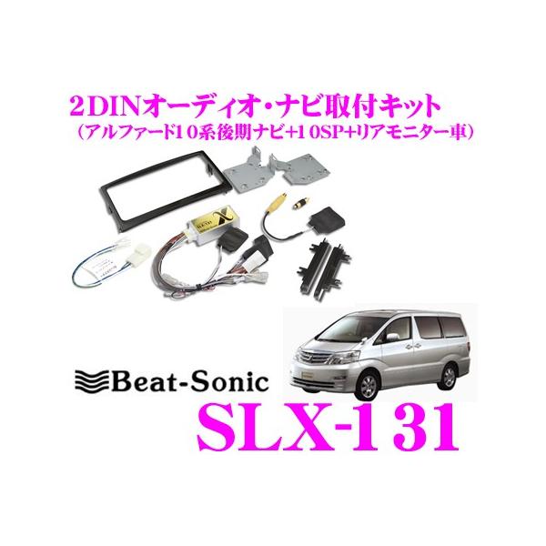 Beat-Sonic �r�[�g�\�j�b�N SLX-131 2DIN�I�[�f�B�I/�i�r���t���L�b�g