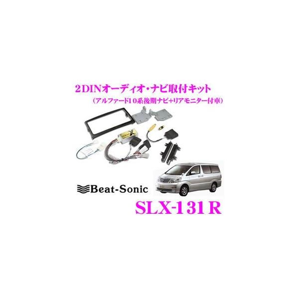 BeatーSonic Beat-Sonic ビートソニック SLX-131R 2DINオーディオ/ナビ