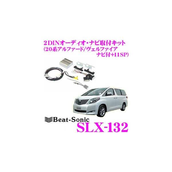 Beat-Sonic �r�[�g�\�j�b�N SLX-132 2DIN�I�[�f�B�I/�i�r���t���L�b�g