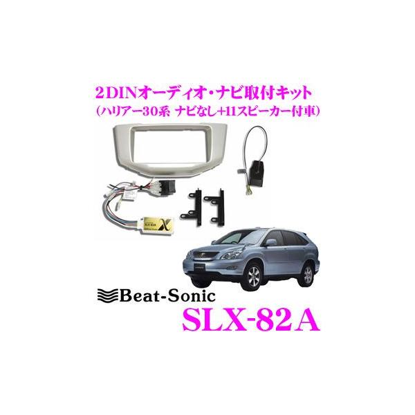 Beat-Sonic �r�[�g�\�j�b�N SLX-82A 2DIN�I�[�f�B�I/�i�r���t���L�b�g