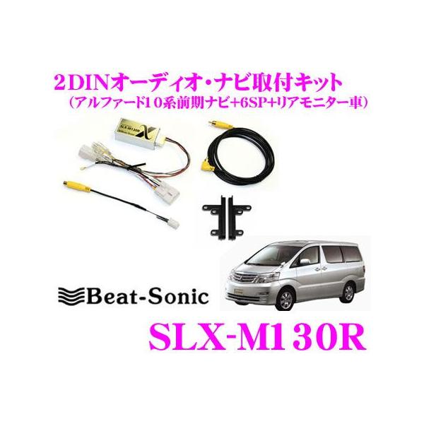 Beat-Sonic �r�[�g�\�j�b�N SLX-M130R 2DIN�I�[�f�B�I/�i�r���t���L�b�g