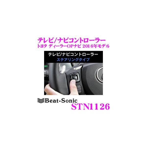 BeatーSonic Beat-Sonic ビートソニック STN1126 テレビ/ナビ