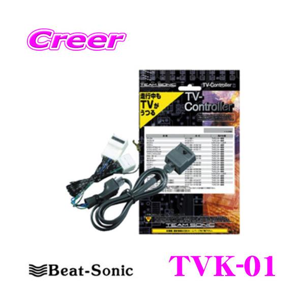 Beat-Sonic �r�[�g�\�j�b�N TVK-01 �e���r�R���g���[���[ TV-Controller