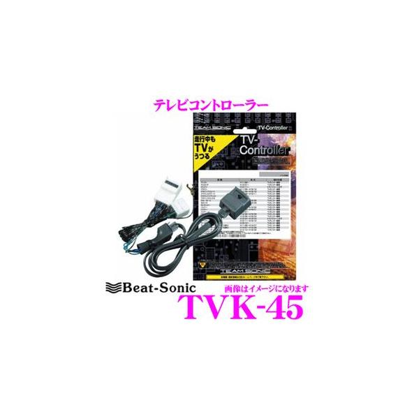 Beat-Sonic �r�[�g�\�j�b�N TVK-45 �e���r�R���g���[���[TV-Controller
