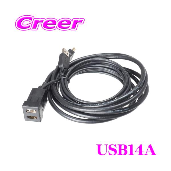 他サイト： 【在庫あり即納!!】ビートソニック USB14A USB HDMI 延長ケーブル スペアスイッチホール USB メス → USB オス USB2.0 ケーブル長:2m アルパイン ナビ 対応の商品画像