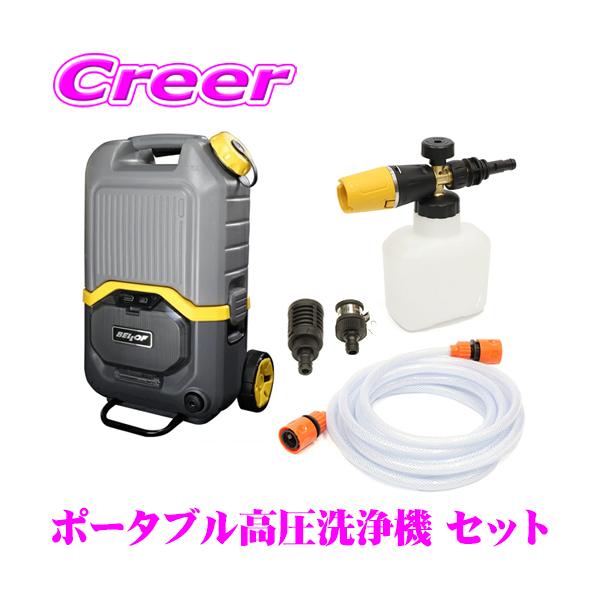 Bellof（ベロフ） 【コードレス+充電式】ベロフ ポータブル高圧洗浄機