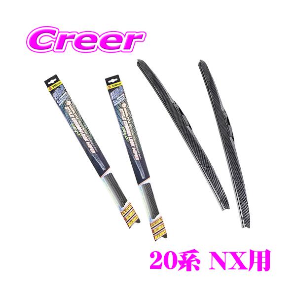 ベロフ ワイパー フロント2本セット 撥水カーボンワイパー ブレード レクサス 20系 NX用