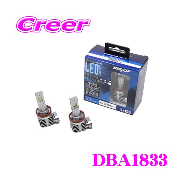 Bellof ベロフ DBA1833 ヘッドライト・フォグライト用 LEDバルブ