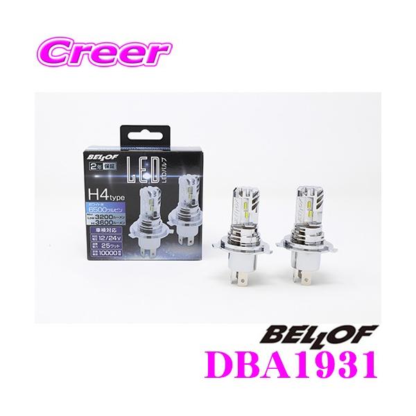 ベロフ DBA1931 ヘッドライト用LEDバルブ プレシャス・レイZ H4 Hi-Lowタイプ 6500K/Low3600lm Hi3600lm ハロゲン交換用LEDバルブ