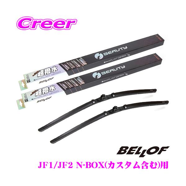 BELLOF �x���t IFW450+IFW425 �z���_ JF1 JF2 N-BOX / N-BOX�J�X�^���p �t�����g2�{�Z�b�g �^�]��:450mm/�����:425mm