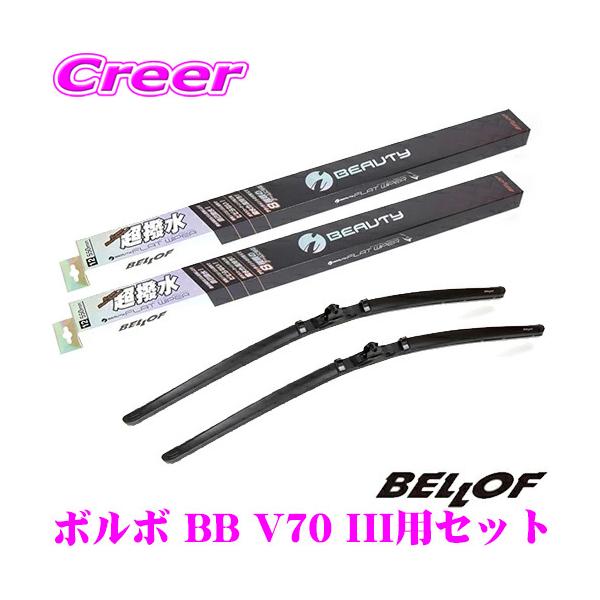 BELLOF xt IFW650+IFW500 {{ BB V70 IIIp tg2{Zbg ^]ȑ:650mm / ȑ:500mm
