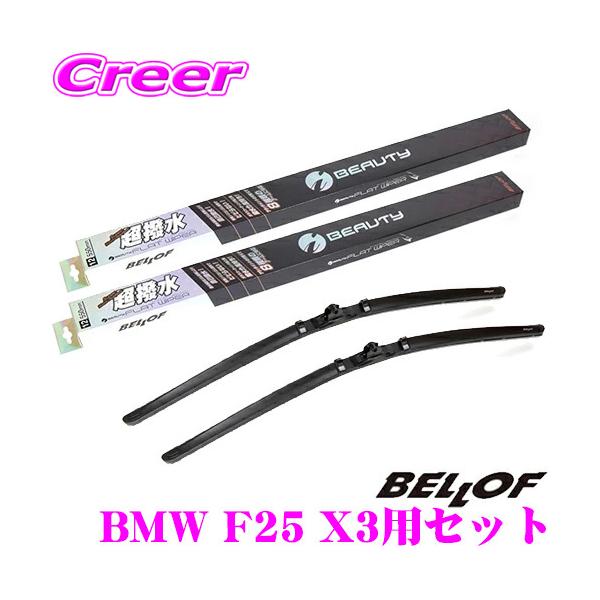 BELLOF xt IFW650+IFW500 BMW F25 X3p tg2{Zbg ^]ȑ:650mm / ȑ:500mm
