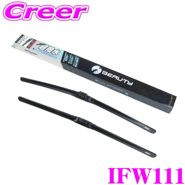 ベロフ IFW111 超撥水 アイ ビューティー Sフラットワイパーブレード メルセデスベンツ Cクラス Eクラス CLE GLC 等 550mm+550mm