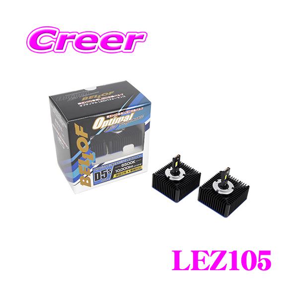 Bellof BELLOF ベロフ 純正交換HIDバルブ LEZ105 Optimal LED