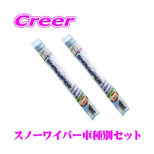 【在庫あり即納!!】BELLOF ベロフ アイ ビューティー スノーワイパーブレード レクサス URJ201W LX 雪用 フロント2本セット