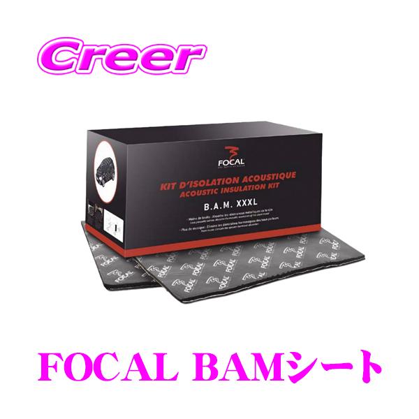 フォーカル FOCAL BAMシート デッドニングキット 制振 遮音 シート FOCAL BAM XXXL カーオーディオ スピーカー