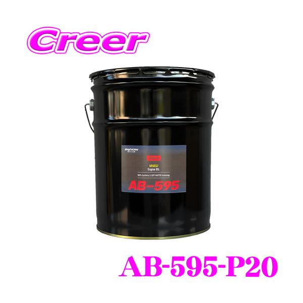 BILLION エンジンオイル AB-595-P20 20L アバルト 595 / 695 専用 10W-50 高粘度 ストリート ワインディング サーキット