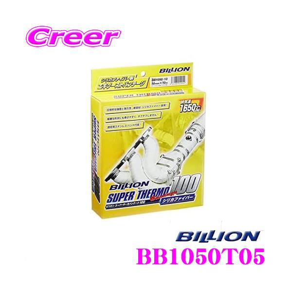 ビリオンスーパーサーモバンテージ90 ビリオン スーパーサーモバンテージ