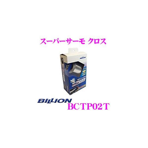 BILLION �r���I�� �X�[�p�[�T�[���N���X BCTP02T�ϔM�O���X�t�@�C�o�[�̗p �e�[�s���O�^�C�v