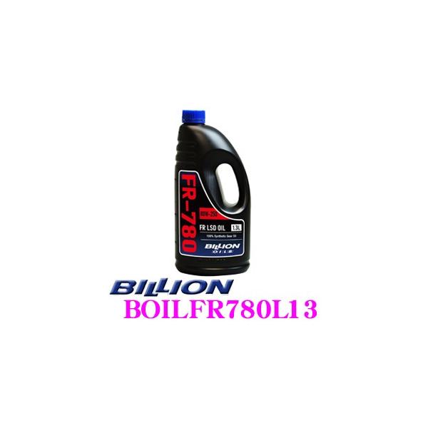 BILLION デフオイル FR-780L13 ビリオン オイル SAE:80W-250 API:GL-5 内容量1.3L FR機械式LSD専用