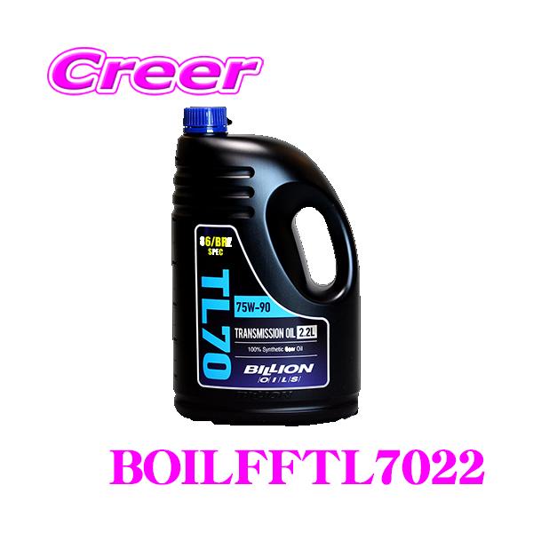 ptt ミッションオイル75W-90 BILLION（ビリオン） マニュアルトランス ミッションオイル TL7022 2.2