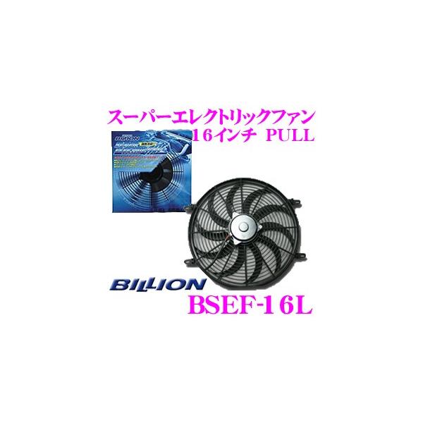 BILLION ビリオン スーパーエレクトリックファン  BSEF-14L BILLION ビリオン スーパーエレクトリックファン 14インチ