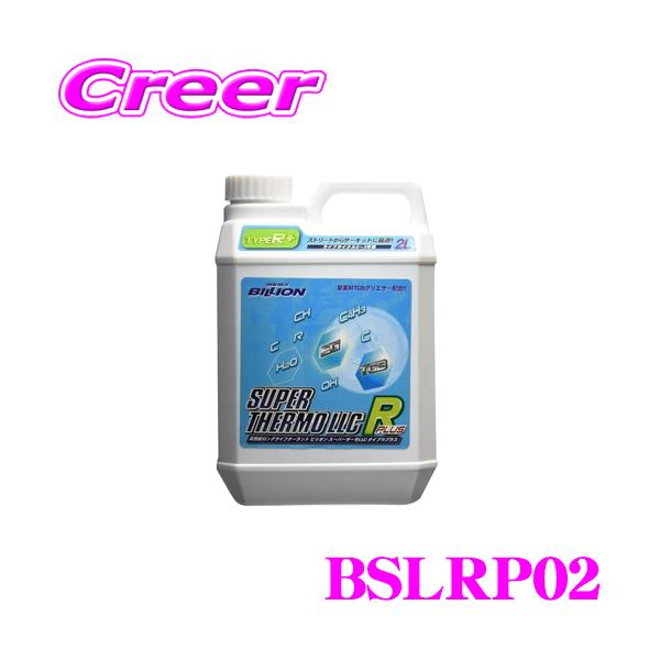 BILLION(ビリオン)スーパーサーモＬＬＣ タイプＲプラス Amazon | BILLION ビリオン スーパーサーモLLC タイプRプラス