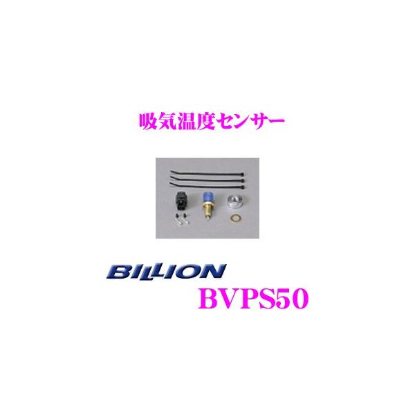 BILLION �r���I�� �z�C���x�Z���T�[ BVPS50 VFC-Max / VFCII / VFC-Pro"DD" / VFC-eLM �Ή� VFC �I�v�V�����p�[�c