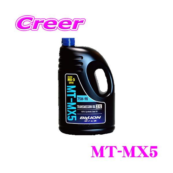 BILLION（ビリオン） ミッションオイル MT-MX5 20L SAE:75W-90 API:GL