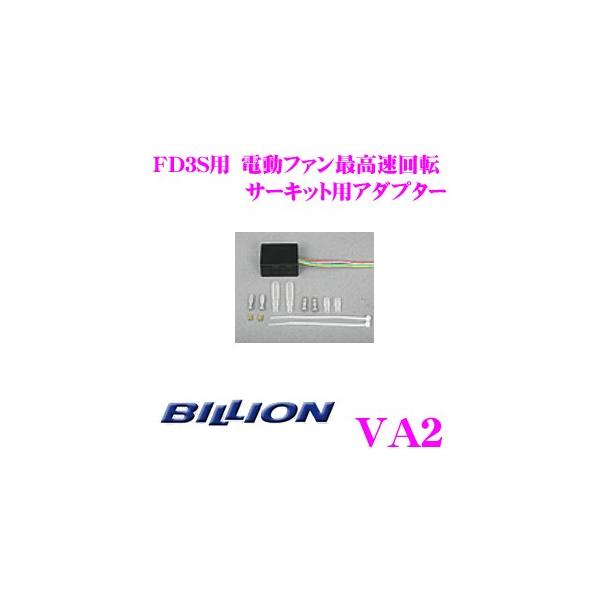 BILLION rI VFCV[YpA_v^[ VA2 FD3Spdt@ō]T[Lbgp