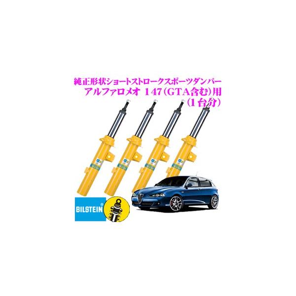 美品★BMW 1シリーズ★BILSTEIN Sport Damper　B8車高調 Best i RSR 車高調 Best☆i 推奨仕様 BMW 4シリーズ F36(4A20