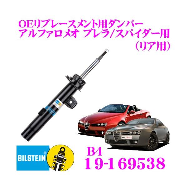�r���V���^�C�� BILSTEIN B4 19-169538 ������C�p���i���_���p�[ �A���t�@�����I �u����/�X�p�C�_�[�p ���A�p/�����^�C�v 1�{����