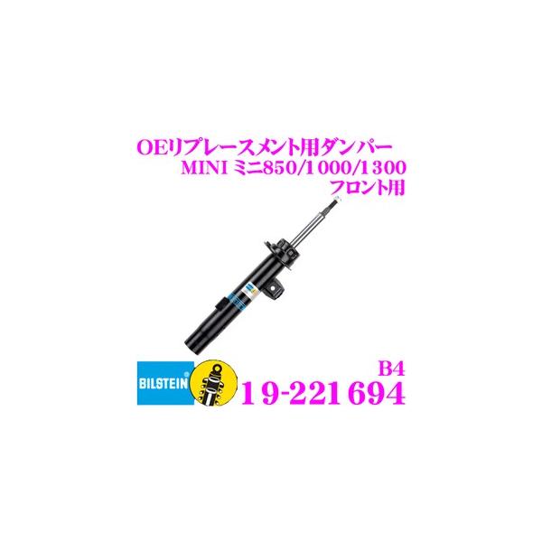 専用商品 BILSTEIN（ビルシュタイン） BILSTEIN B4 19-221694 MINI ミニ850/ミニ
