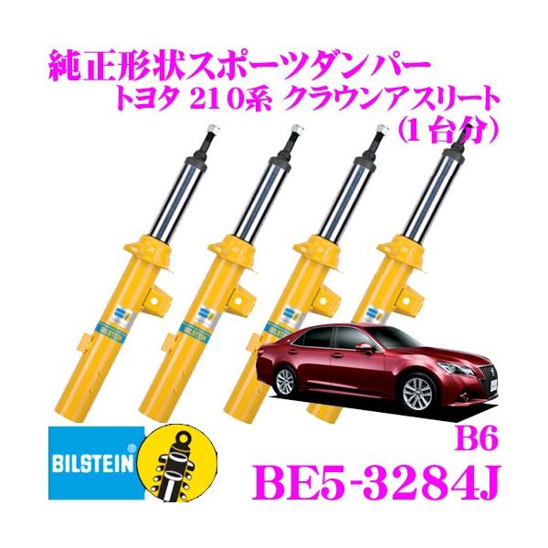 BILSTEIN ビルシュタイン B6 純正形状スポーツダンパー トヨタ