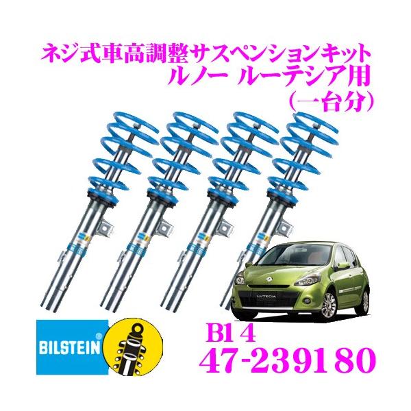 【専用】こうちん BILSTEIN（ビルシュタイン） BILSTEIN B14 47-239180ネジ式車高調整