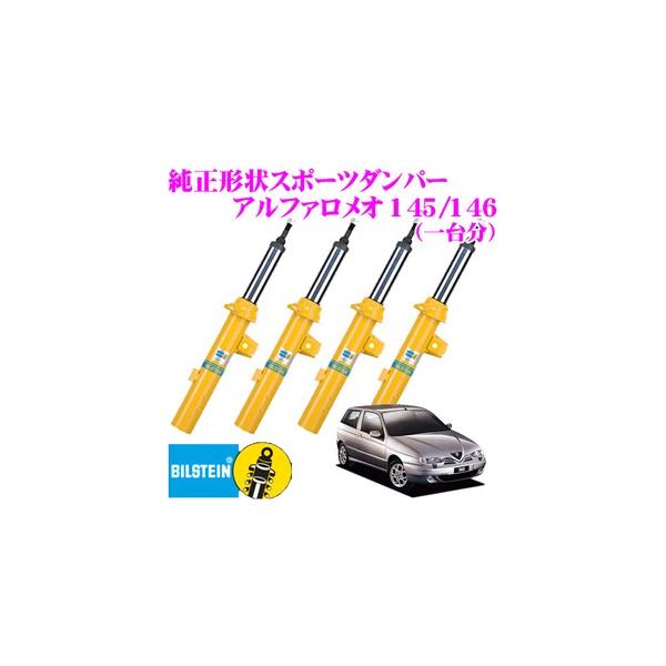 BILSTEIN ビルシュタイン B6 純正形状スポーツダンパー ショート